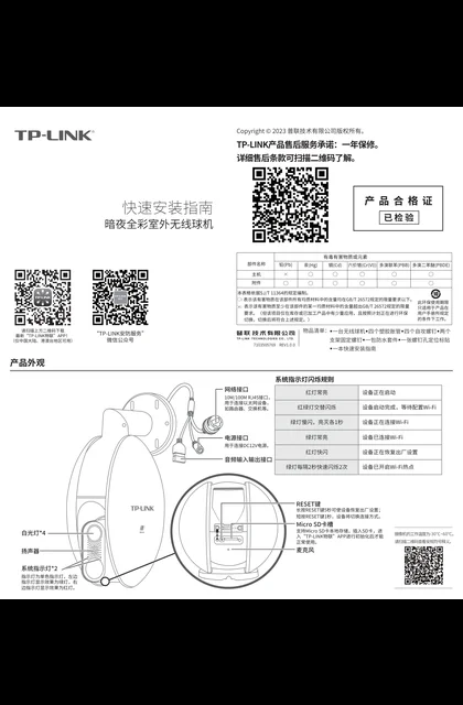 TP-LINK TL-IPC688-WB4 V1.0